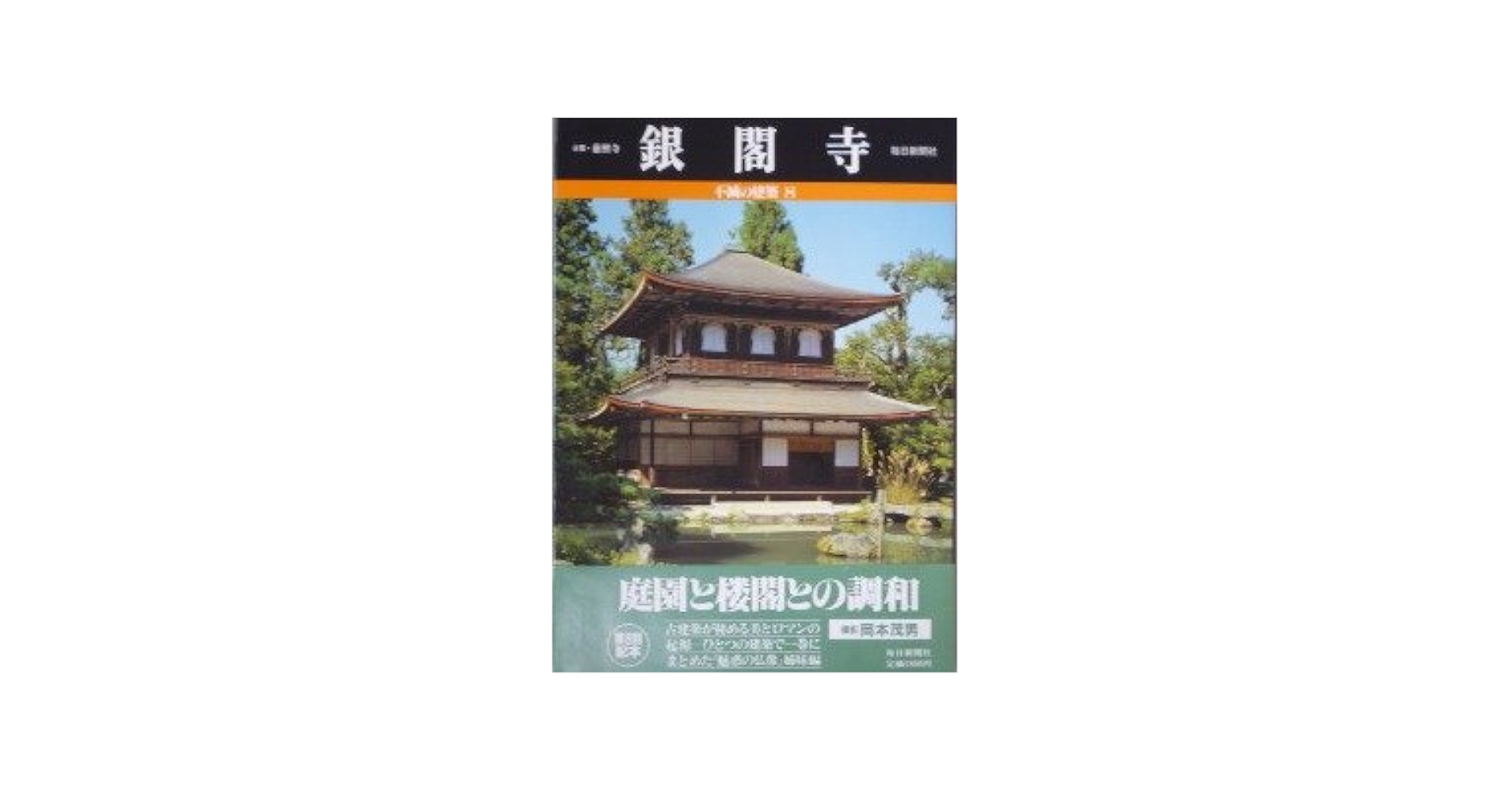 近世妙心寺建築の研究 楽天ブックス: 近世妙心寺建築の研究 - 平井俊行